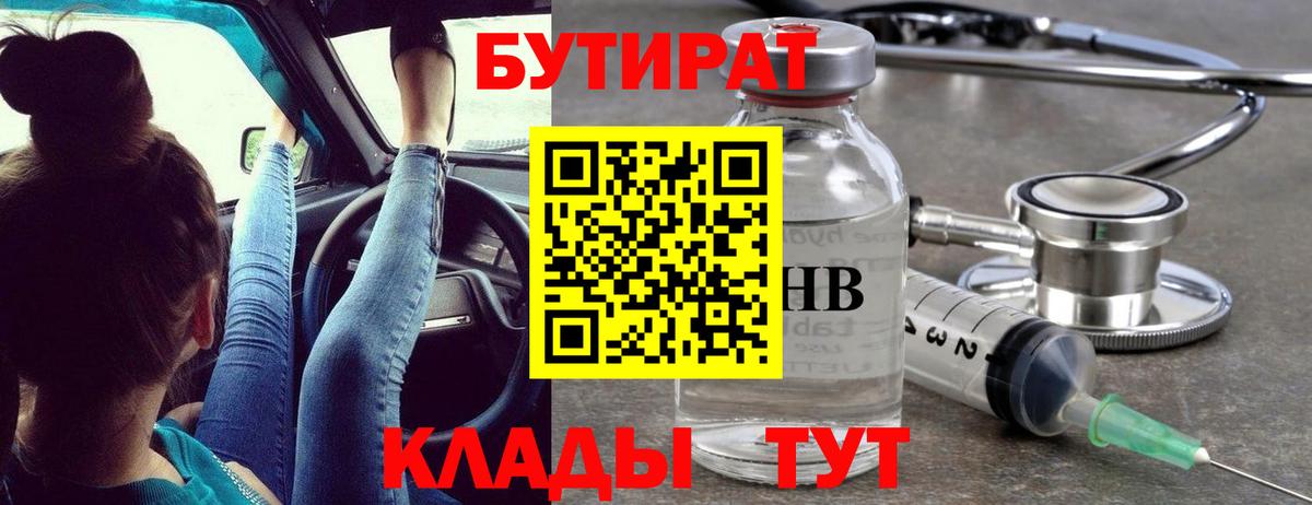 Бутират вода  Вход с VPN  Сургут 