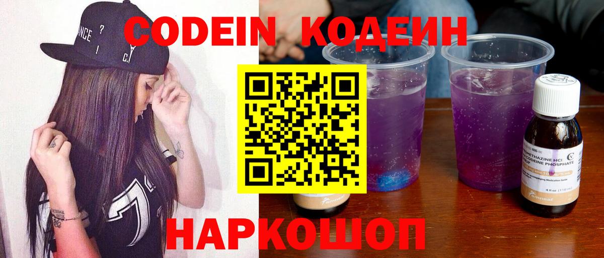 Кодеин напиток Lean (лин) Сургут