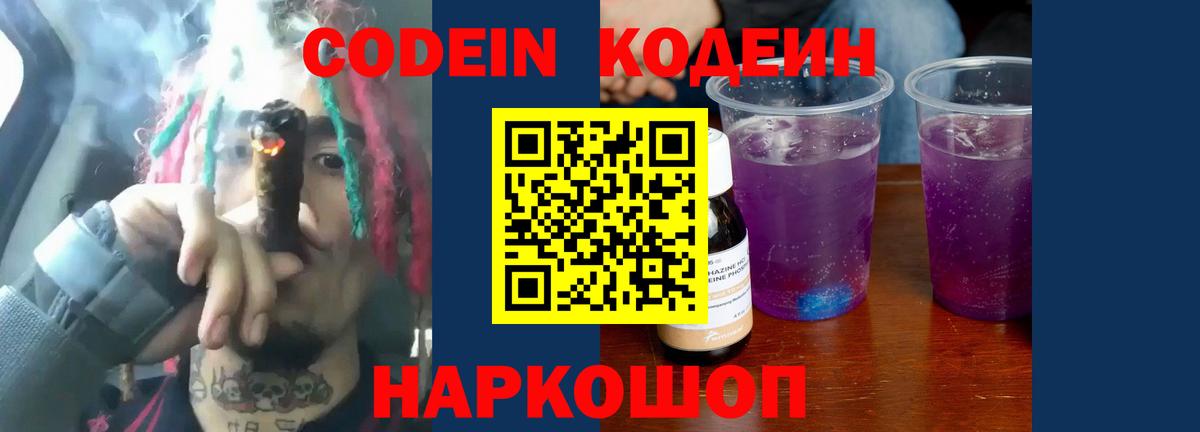 Кодеин напиток Lean (лин)  Кодеин Purple Drank  Сургут  Вход с VPN 