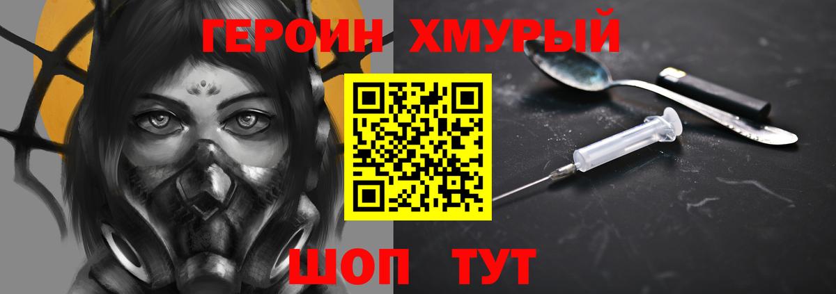 ГЕРОИН белый Сургут