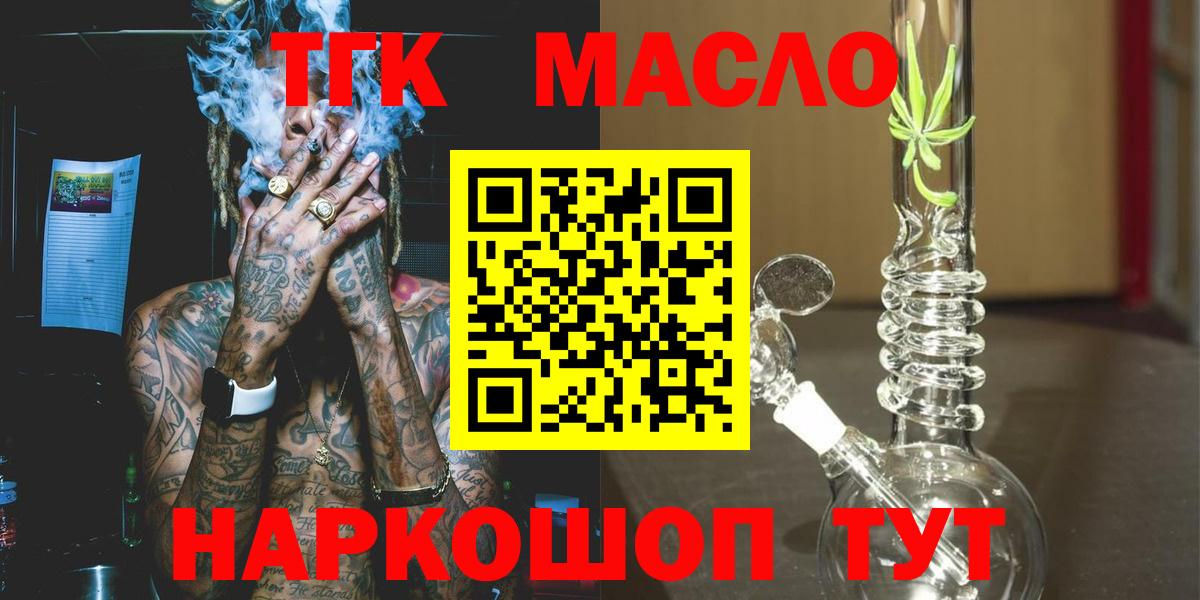 ТГК жижа  ТГК THC oil  Вход с VPN  цена наркотик  Сургут 